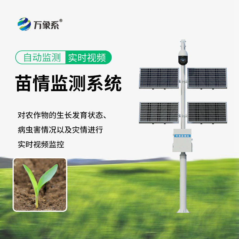 苗情監(jiān)測站